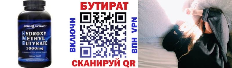 БУТИРАТ вода  Купить  Артёмовский 